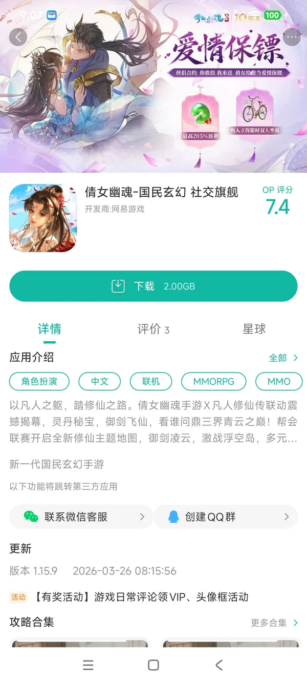 倩女幽魂手游安装