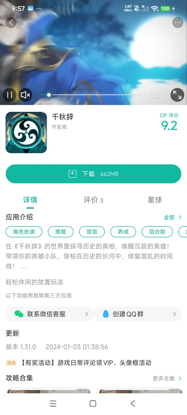 千秋辞手游安装