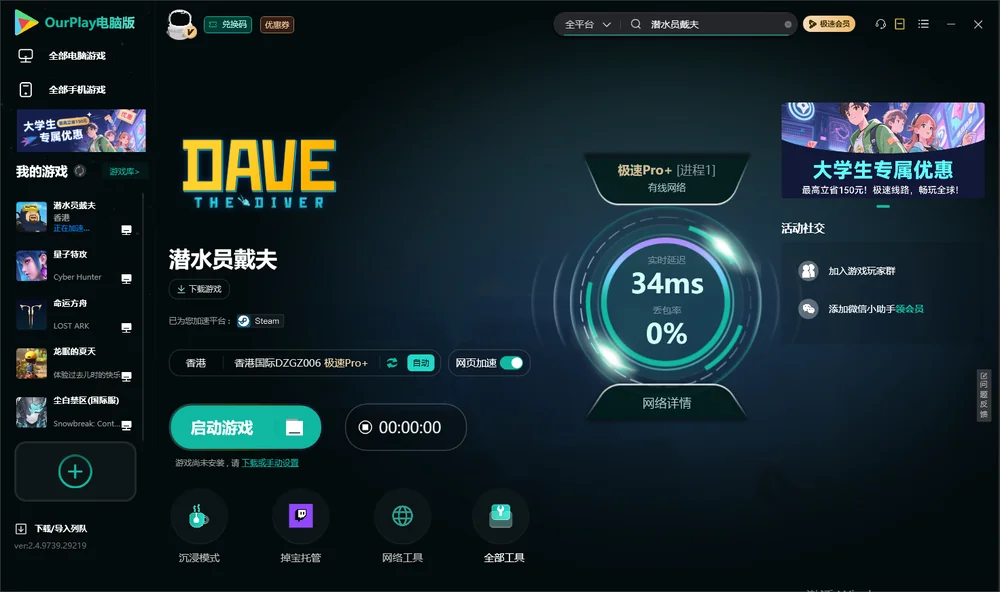 潜水员戴夫启动游戏