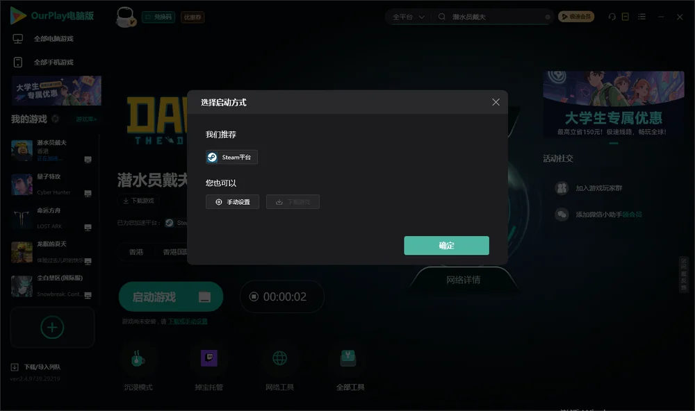 潜水员戴夫开始下载