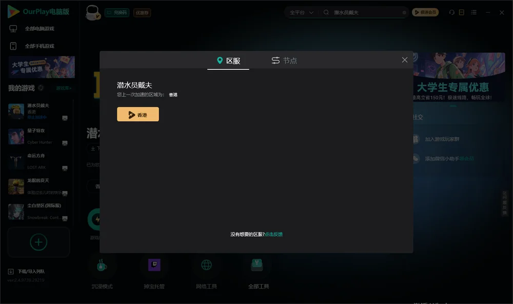 潜水员戴夫安装指引