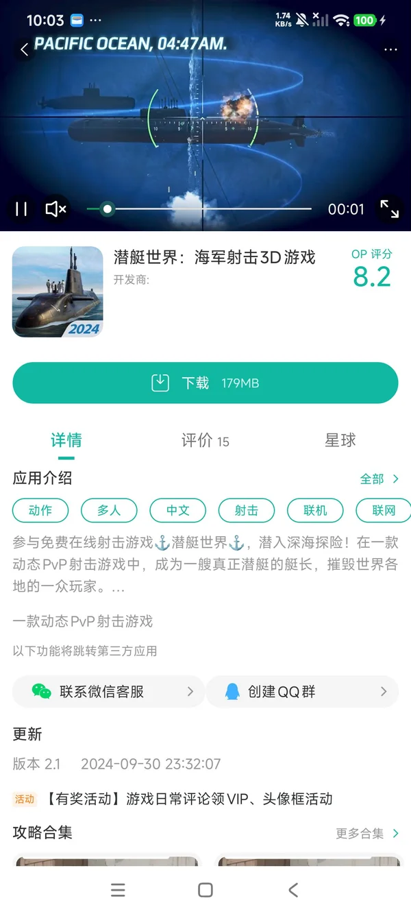 潜艇世界:海军射击3D手游安装