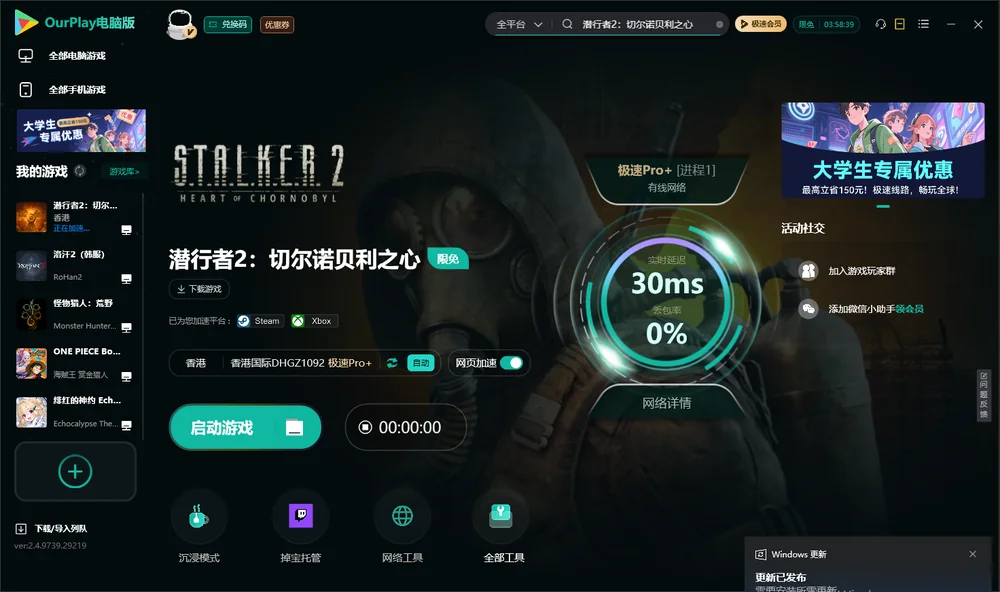 潜行者2：切尔诺贝利之心启动游戏