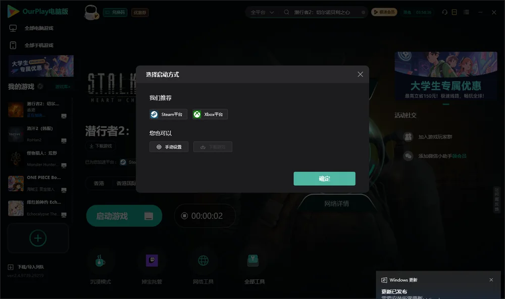 潜行者2：切尔诺贝利之心开始下载