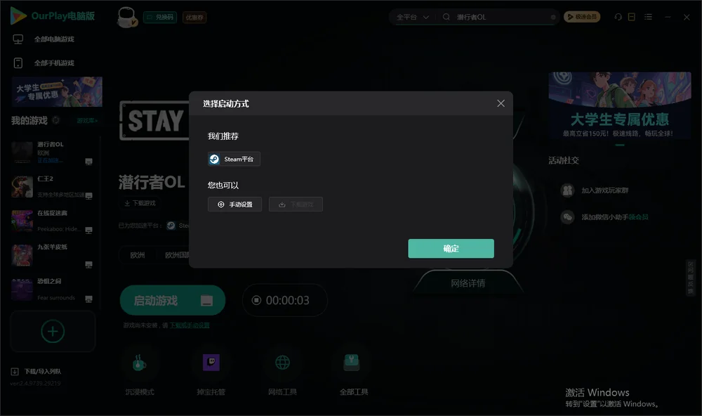 潜行者OL开始下载