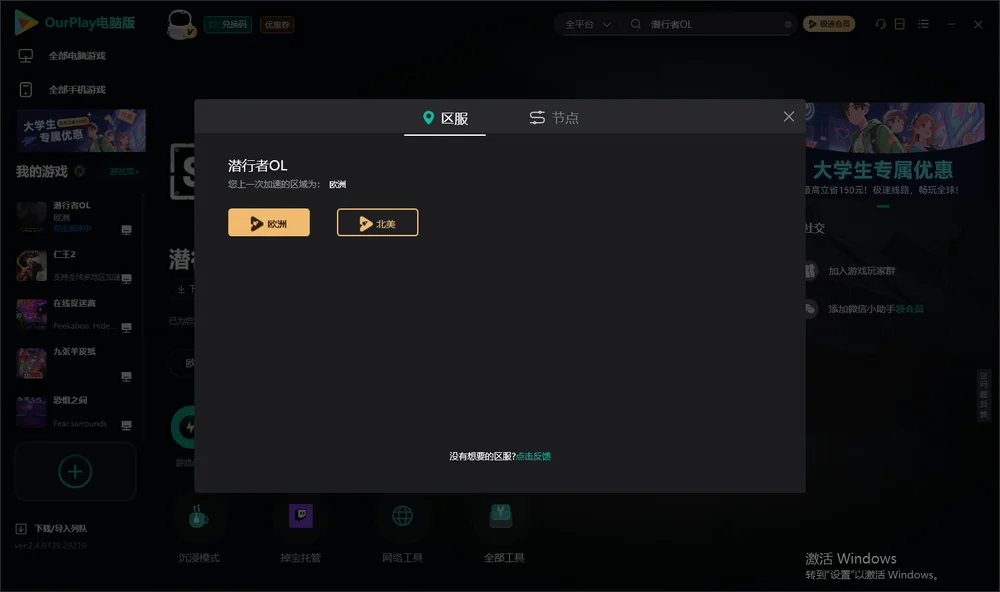 潜行者OL安装指引