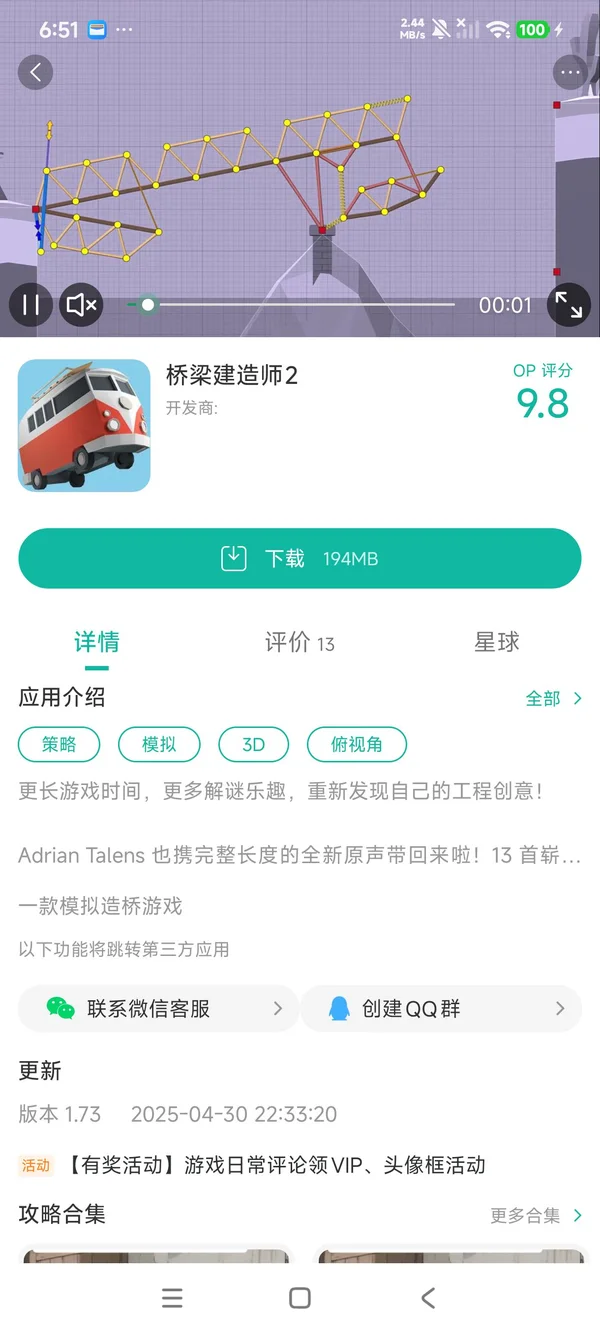 桥梁建造师2手游安装