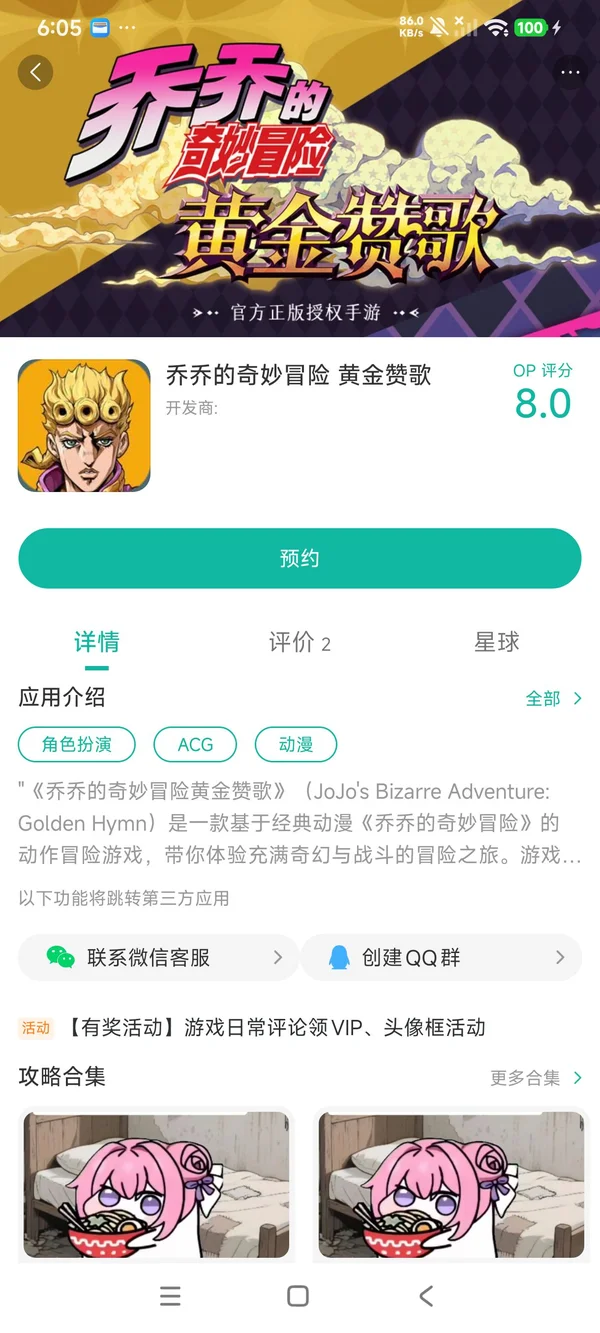 乔乔的奇妙冒险 黄金赞歌手游安装