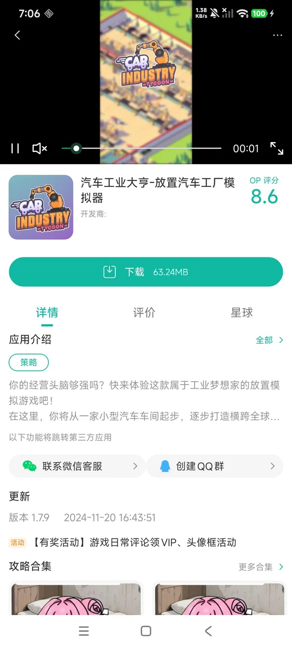 汽车工业大亨放置汽车工厂模拟器手游安装