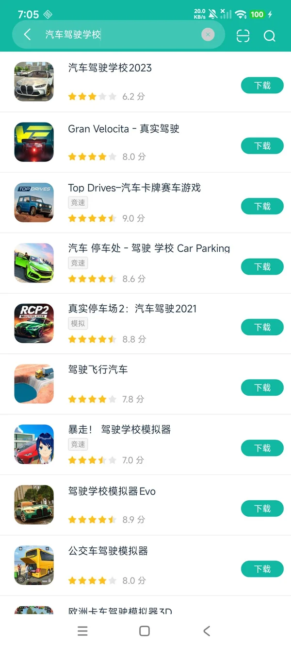 汽车驾驶学校2023安卓正版下载