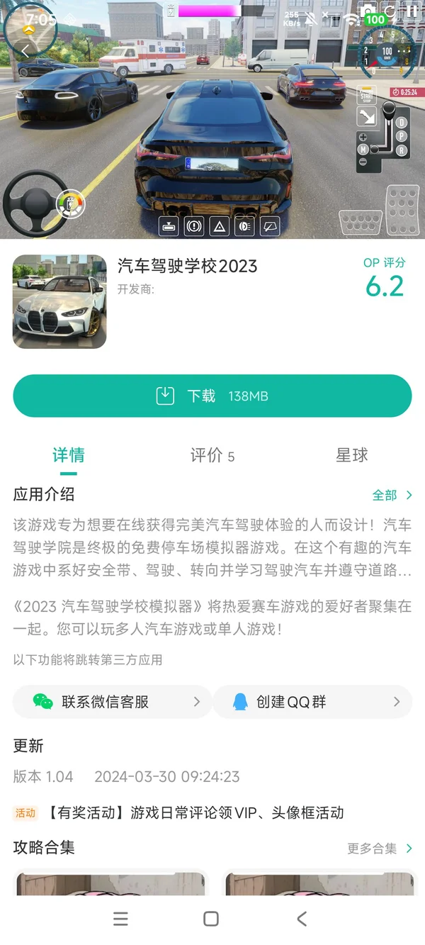 汽车驾驶学校2023手游安装