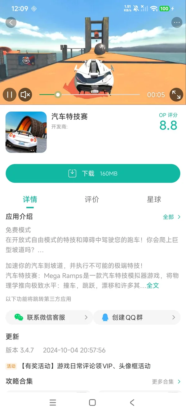 com.aim.stunts手游安装