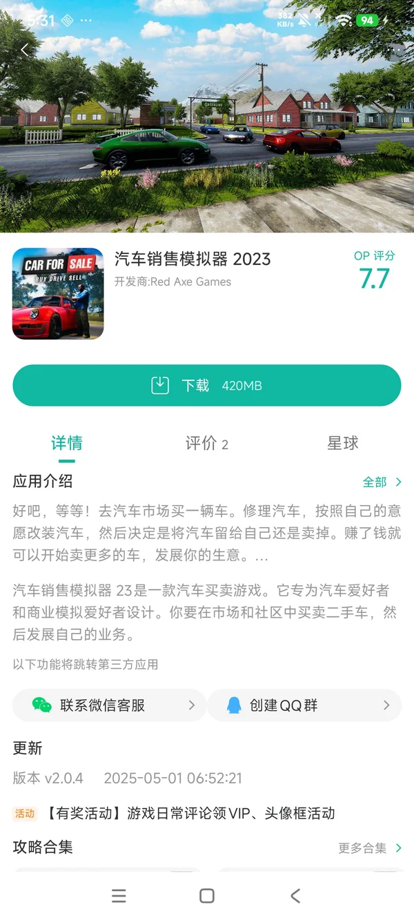 汽车销售模拟器手游安装