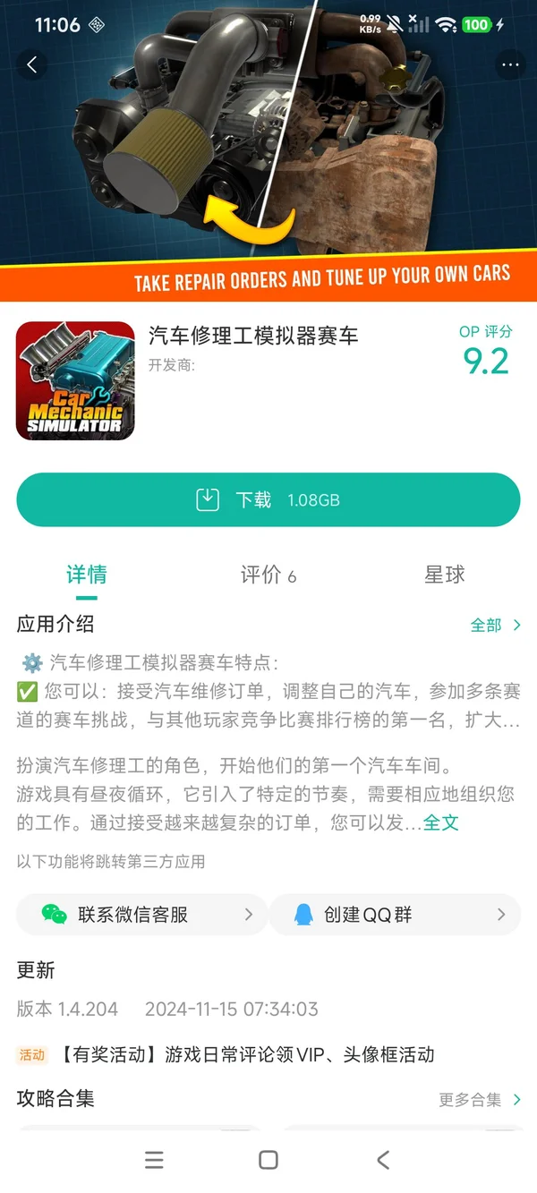 汽车修理工模拟器修理和调整汽车手游安装