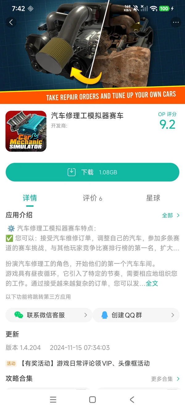 汽车修理工模拟器赛车手游安装