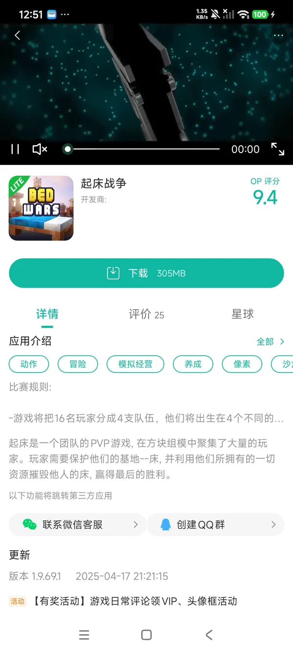 起床战争手游安装