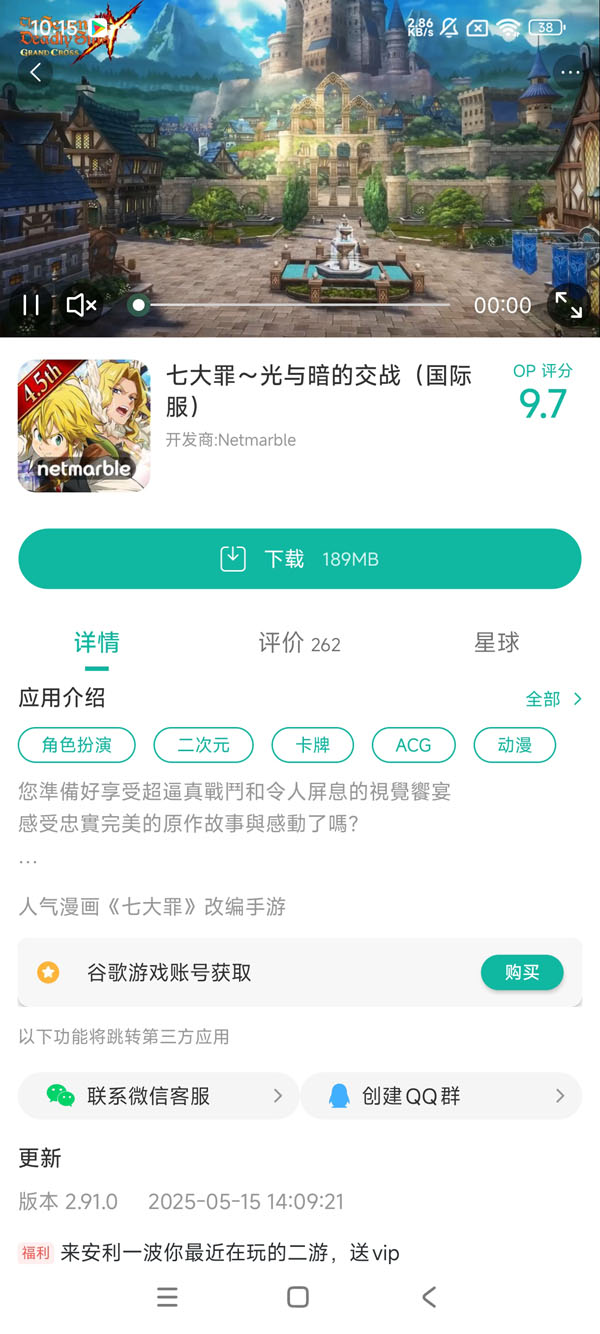 com.netmarble.nanagb手游安装