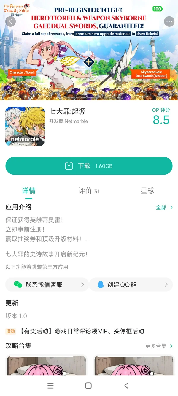 七大罪:起源手游安装