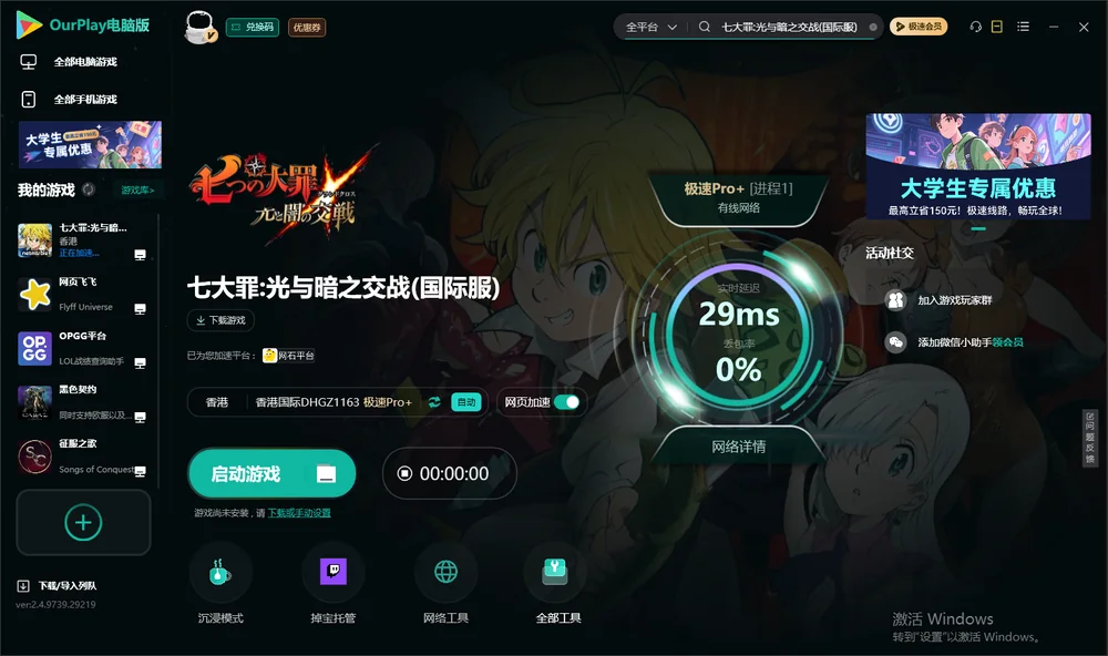 七大罪:光与暗之交战启动游戏