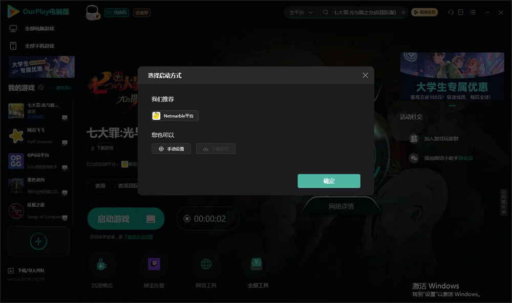 七大罪:光与暗之交战开始下载