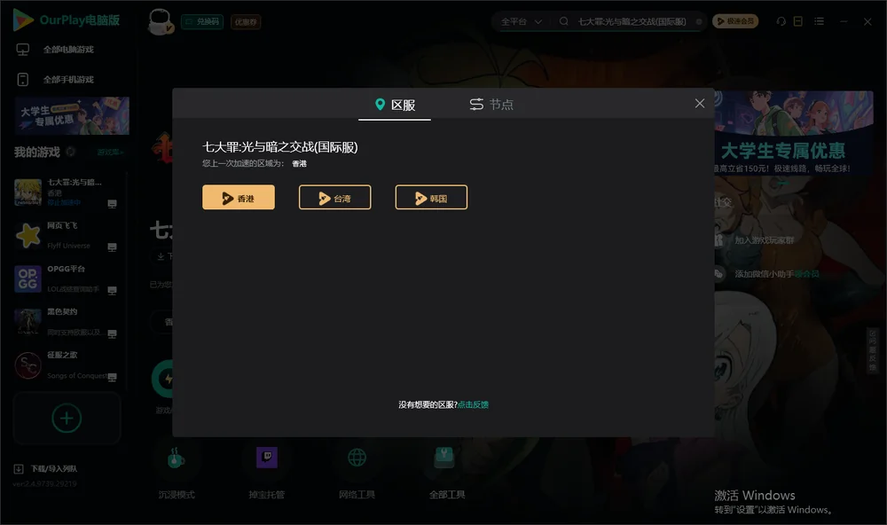 七大罪:光与暗之交战安装指引