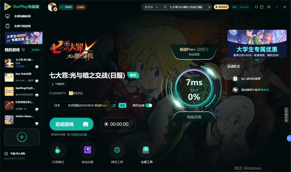 七大罪:光与暗之交战启动游戏