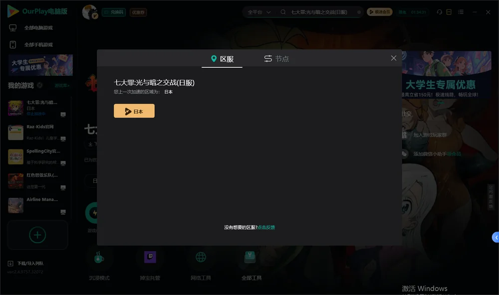 七大罪:光与暗之交战安装指引