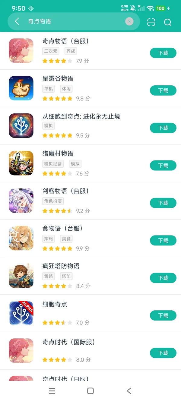 奇点物语台服安卓正版下载