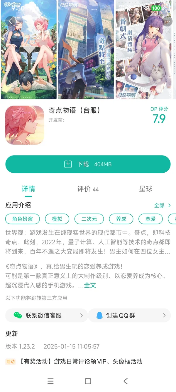 奇点物语台服手游安装