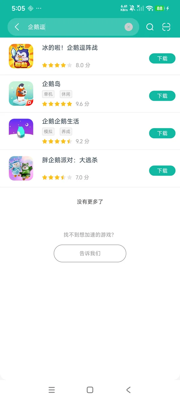 冰的啦！企鹅逗阵战官方正版安卓正版下载