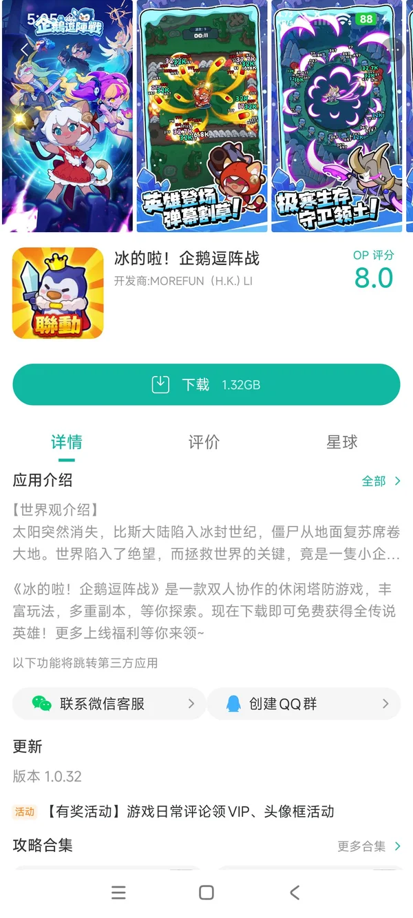 冰的啦！企鹅逗阵战官方正版手游安装