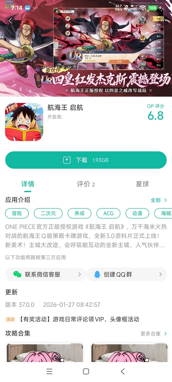 航海王启航手游安装