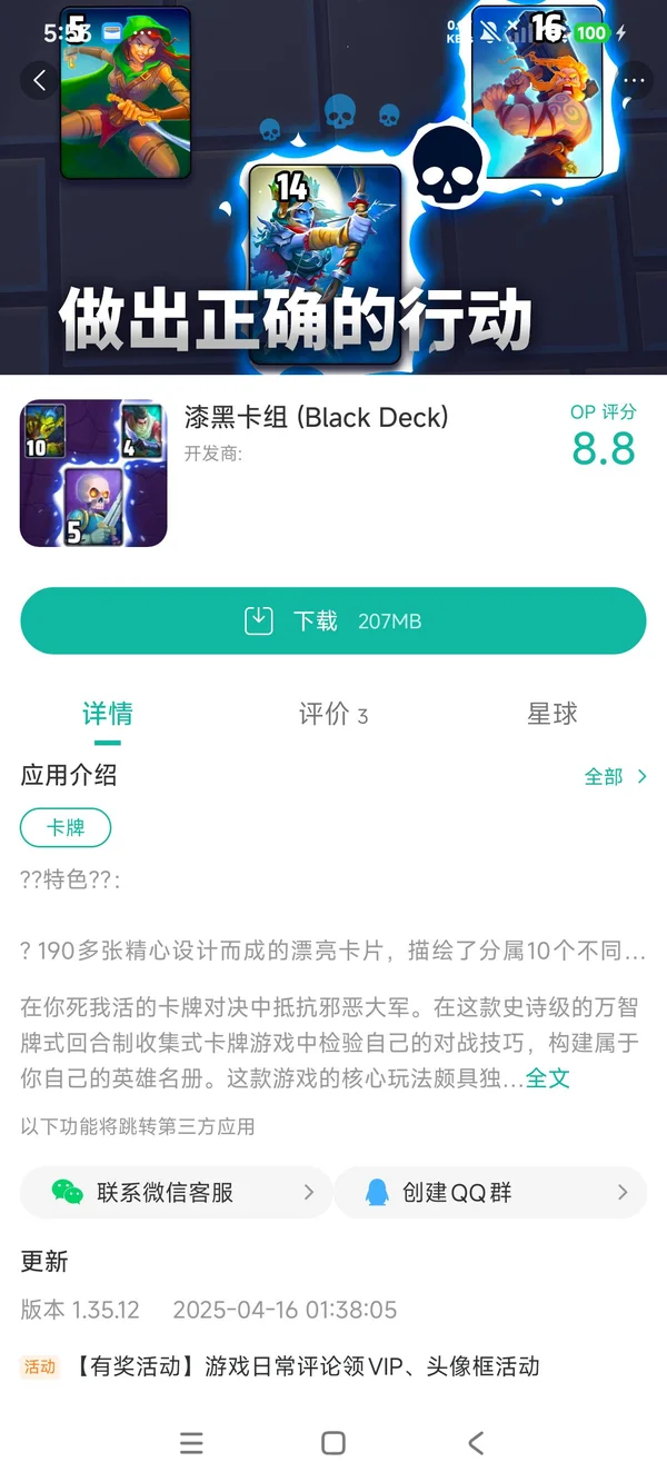 漆黑卡组手游安装