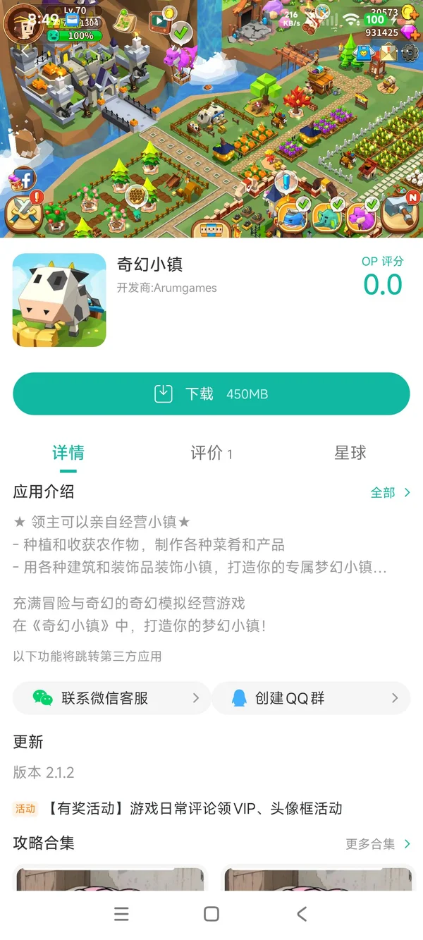 FantasyTown手游安装