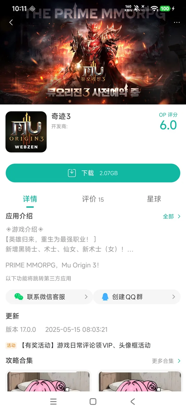 奇迹大天使手游安装
