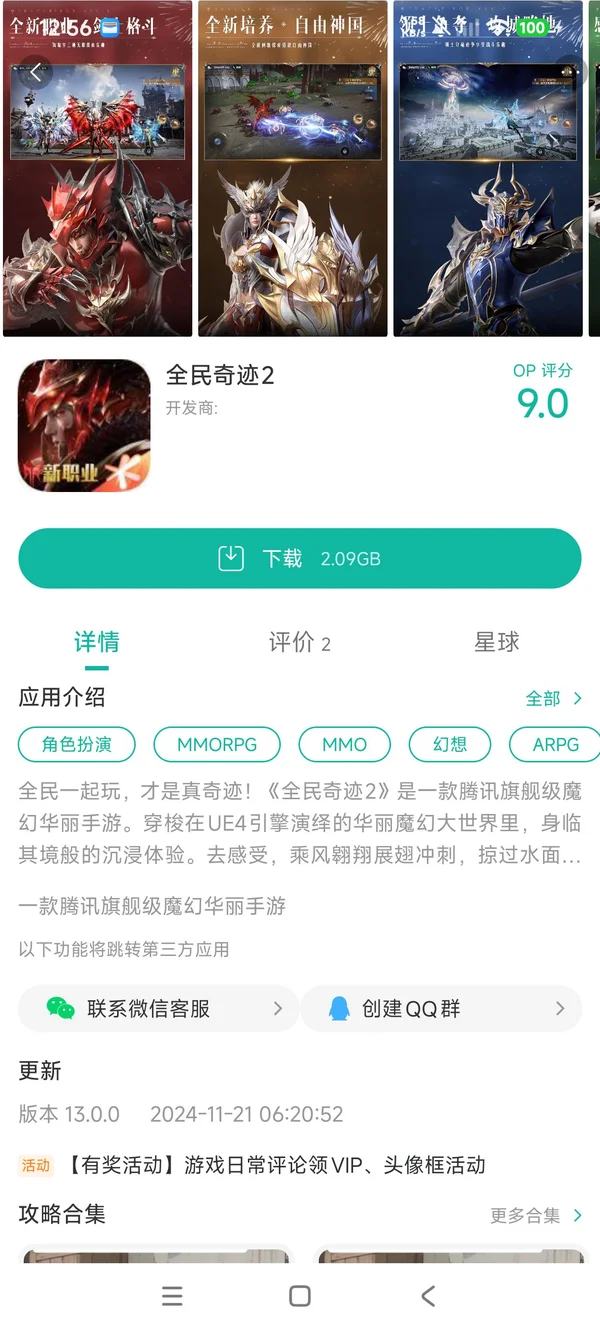 奇迹2新王国手游安装