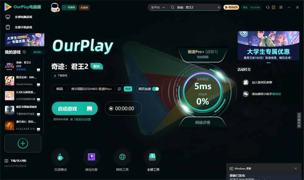 奇迹：君王2启动游戏