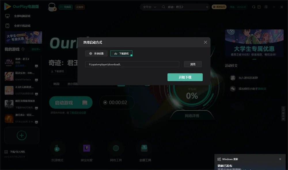 奇迹：君王2开始下载
