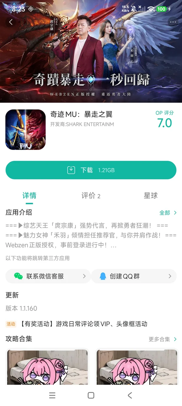 奇迹MU骑士袋你飞手游安装