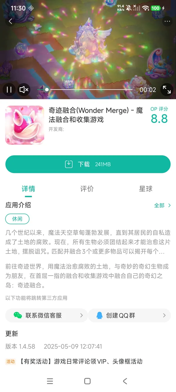 奇迹融合手游安装