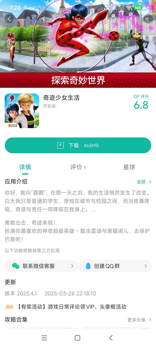 奇迹少女生活免费版手游安装