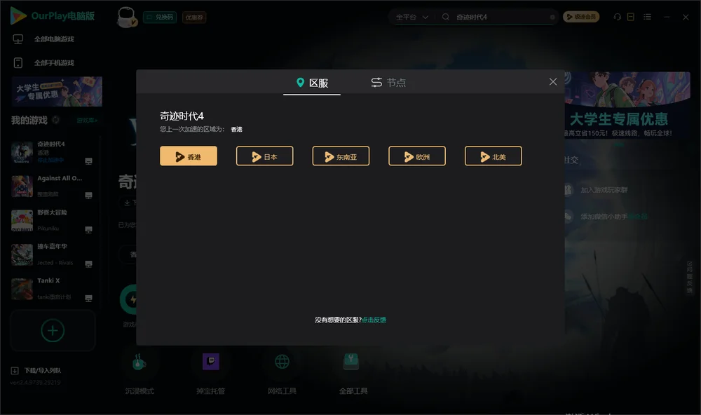 奇迹时代4安装指引