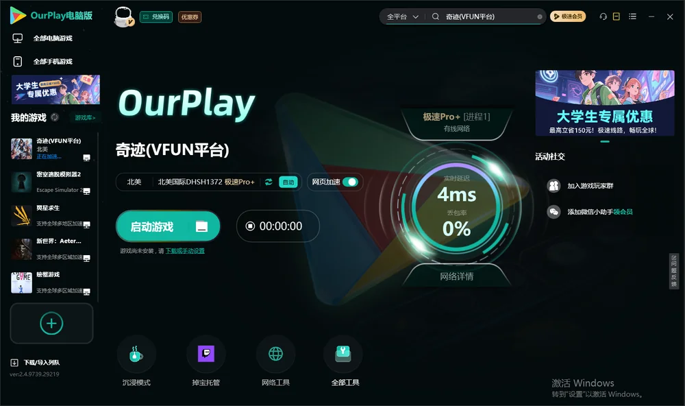 奇迹启动游戏
