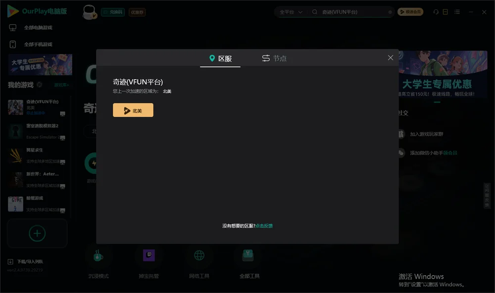 奇迹安装指引