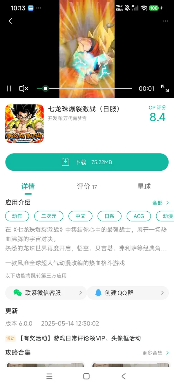 七龙珠爆裂激战日服手游安装