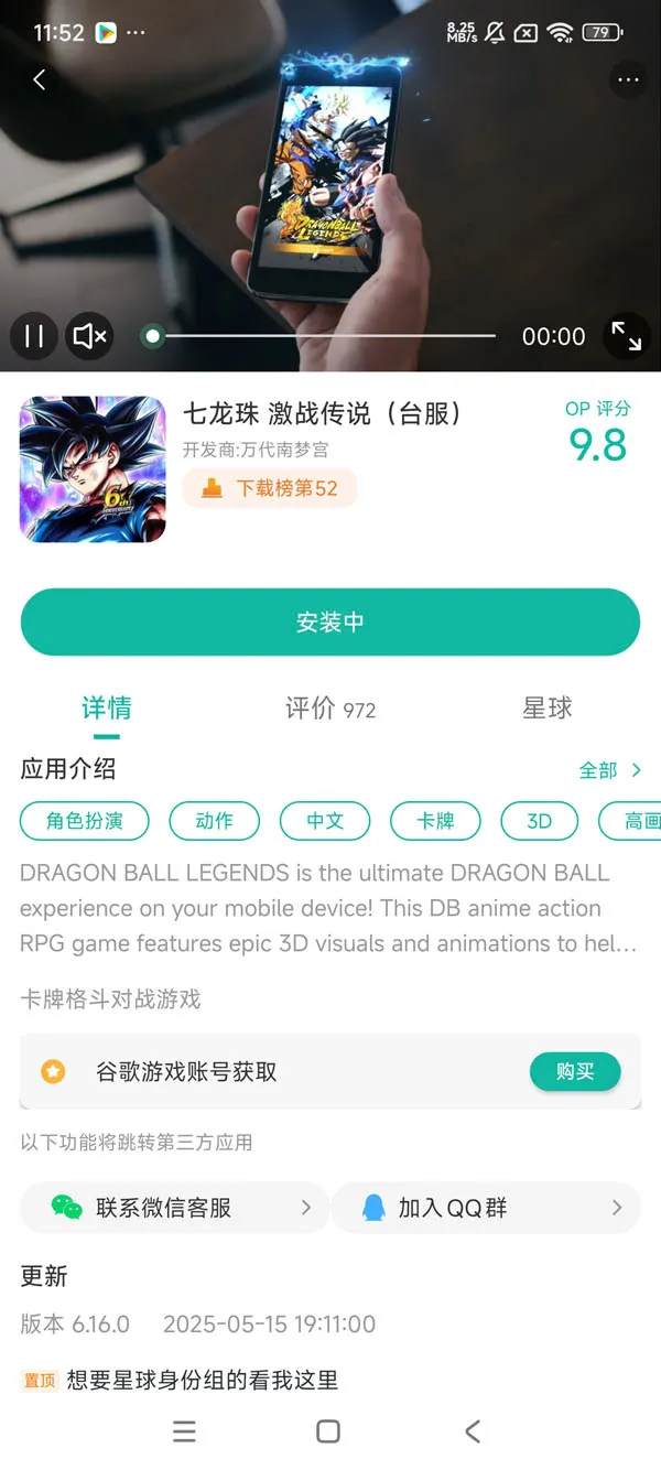 七龙珠激战传说最新版手游安装