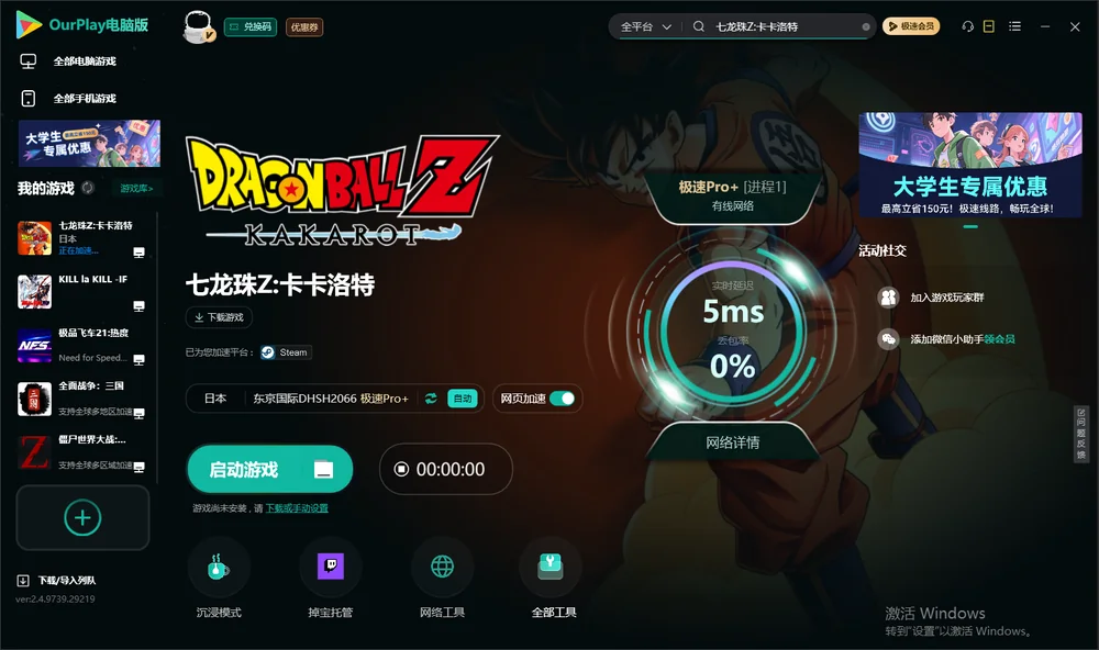 七龙珠Z:卡卡洛特启动游戏