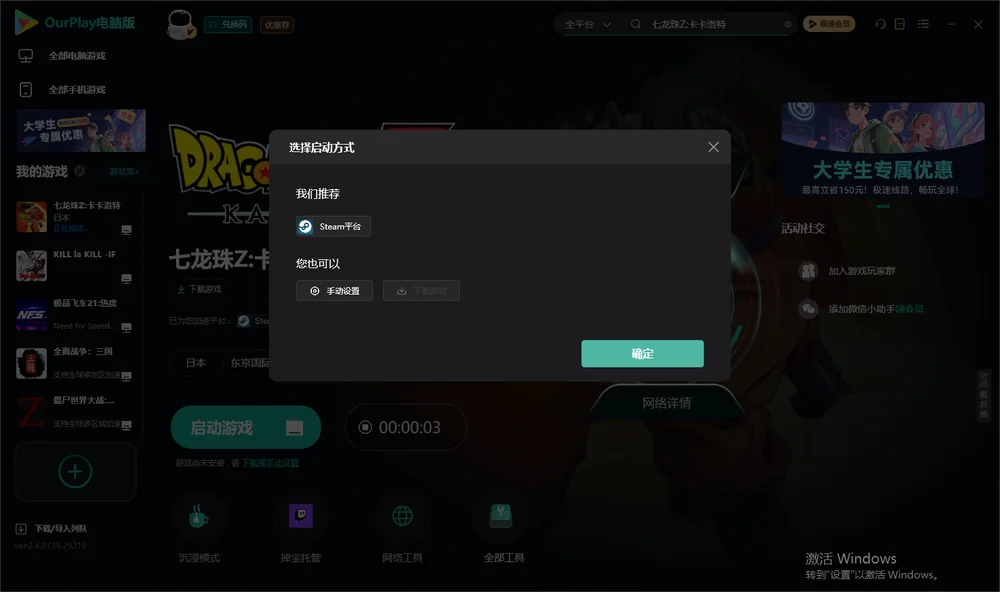 七龙珠Z:卡卡洛特开始下载