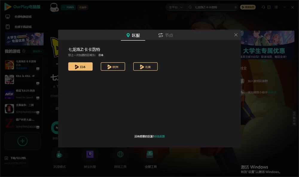 七龙珠Z:卡卡洛特安装指引