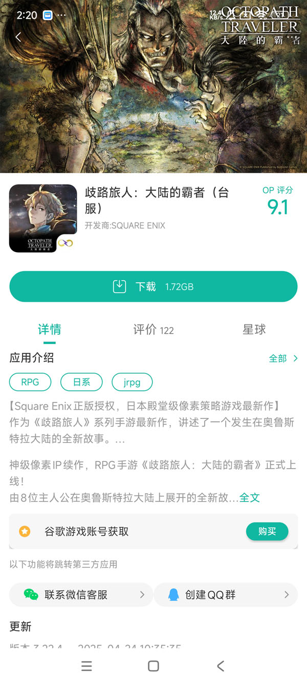 歧路旅人大陆的霸者国服手游安装